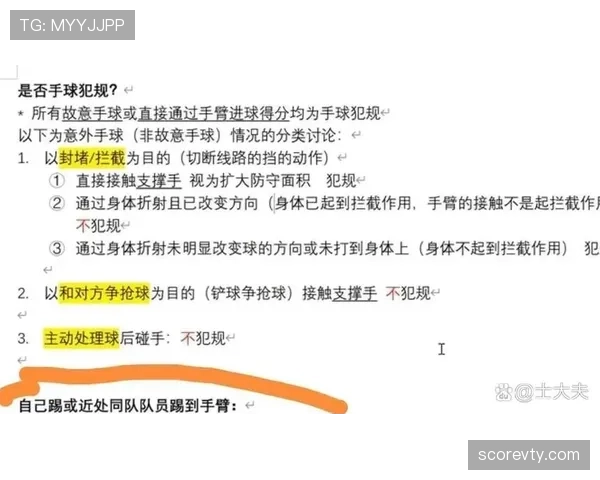 足球规则中手球界定的判罚标准与裁判判决细节解析 足球规则中手球界定的判罚标准与裁判判决细节解析